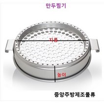 식당 업소 영업용 알루미늄 제사 음식 송편 떡 계란 생선 야채 딤섬 찜솥 양은만두찜기, 6. 만두기채반 280(소), 1개