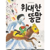 위대한 똥말, 바우솔