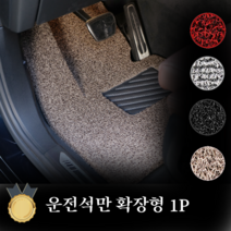 용보스 확장형 발판 자동차 코일매트 전차종, 코일 운전석만_확장형_그레이