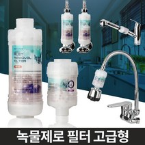 녹물제로 고급형 필터샤워기 제거 정수 샤워헤드 욕실/ koonshop, 녹물제로 고급형 자바라용