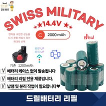 스위스밀리터리 SWISS MILITARY 충전 배터리 리필 14.4V 2000mA 1SET, 1개