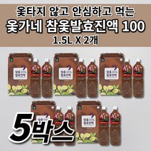 100% 국산 국내산 참 옻 진액 옻 추출물 물 옷 나무 껍질 원액 추출액 즙 효능 닭 오리 삼계탕 백숙 재료 약재 보양식 옻 안타는 옻가네 토종 참옻 발효 진액 1.5L x 2병, 5개