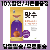 맞수 구문독해 실전편
