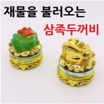 [모아보] 재물과 복을 부르는 인테리어 장식 소품, 옥두꺼비