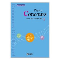[아름출판사]피아노 콩쿠르곡집 1, 없음