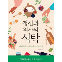 에이도스 정신과 의사의 식탁 +미니수첩제공, 양정우