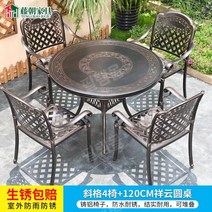 야외용 테이블 철제 의자 세트 원탁 카페 테라스 정원 4인, 원(지름120cm)+의자 4개세트