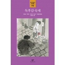독후감 숙제, 창비