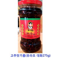 업소용 식자재 고추맛기름(유라조 대화275g) 코코넛오일 햄프씨드오일 불맛향미유 아보카도오일캡슐 시아스화유 게걸무씨앗기름 아마씨유 호두기름 cbd오일 화유 현미유 화조유 아보카도오일 산초기름 고추기름 mct오일