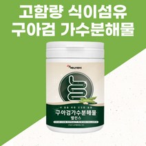 고함량 식이섬유 구아콩 구아검 가수분해물 가루 분말 파우더 종합 혼합 유산균 맛있는 마시는 쉐이크 성인 어른 분유 건강 프락토올리고당 아미노산 비타민 미네랄 40대 50대 선물, 1통, 120g