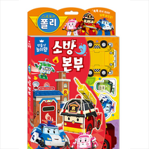 만들기 놀이왕 로보카폴리 소방 본부 + 미니수첩 증정, 로이비쥬얼, 로이아이잼