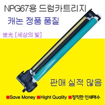 캐논 NPG-67 드럼 유니트 C3325 C3330 C332O C3525 C3520 C3530 재생드럼카트리지 4색공용 NPG67, NPG67 재생드럼