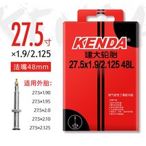 자전거 타이어 튜브 건대켄다, 02 27.5*1.9/2.125 법구48L