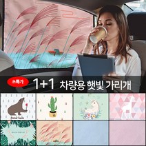 1+1 차량용 커튼 자석, 기린의 꿈(1+1)