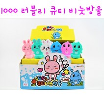 리얼세일(Realsale)러블리 큐티 비눗방울 / 러블리 큐트 버블/ 1000 러블리 큐티 비눗방울 / 비눗방울 / 비눗방울세트 / 동물비눗방울/토끼 비눗방울 / 돌고래비눗방울, 10개