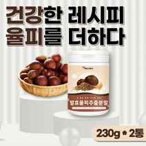 건강한 습관 발효율피 추출 분말 국내산 100% 발효율피 밤 속 껍질 가루 파우더 엘라그산 탄닌 폴리페놀 플란타 김치유산균 함유 남성 여성 남자 여자 40대 50대 중년, 2통 460g(약150회분)