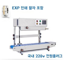 수직형밴드실러 자동 실링기 연속 다기능 포장기계 EXP활자포함 (한국플러그220v), FR-900 수직 (페인트 도색제품)
