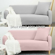 커버 인테리어 보호 소파 스판 소품 변식 소파리폼(상품별 교환&반품지 주소가 달라 상품 자동수거가 불가합니다. 교환/반품이 필요하신 분은 문자나 톡톡으로 문의해주시면 안내해 드리겠습니다), [on]모던소파커버-라이트그레이 2인용