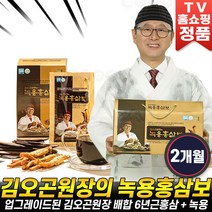 [로코스나인 홈쇼핑] 김오곤 녹용홍삼보 국내산 6년근 홍삼 진액 녹용 엑기스 로코스나인@, 녹용홍삼보@ 2세트(70ml 60포)