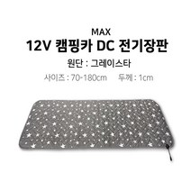 [맥스산업] 12v 그레이스타 캠핑카 전기장판 [크기 : 원난방], 01) 70-180-1cm