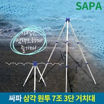 싸파 삼각 원투 7조 3단 거치대 낚시대 낚시받침대, 상세페이지 참조