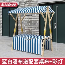 플리마켓 가판대 부스 판매대 야시장 진열대 접이식, 블루와 화이트 150*60*200세트 테이블보+랜턴