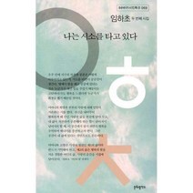 [밀크북] 문화발전소 - 나는 시소를 타고 있다