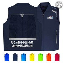 TCU-120 민주노총 단체 노조 조끼 (인쇄변경가능), TLD360-레드