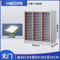 사무실 서류함 파일 캐비닛 철제 대용량 학교 학원, 0.8mm, 54칸