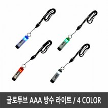 글로투브 3 모드 방수 라이트, 그린, 1개