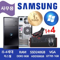 삼성 미들형 중고컴퓨터 DB400T3A i5-4570 / 8GB / SSD240GB + HDD500GB / GT705 ( RGB+HDMI+DVI ) / 윈도우10 업그레이드