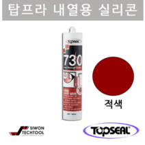 탑씰 730 내열 실리콘 보일러 히터 열풍관 연결 조인트 접착 실링 실란트 회색, 1개