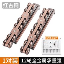 호차 레일문 슬라이딩도어 포켓도어레일 양방향 목문, 모든금속12라운드220KG[레드브론즈]