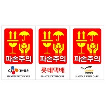 크기선택 500매 1천매 택배 배송사 전용 파손 취급주의 스티커 라벨 롯데 cj 우체국 로젠 kgb 로고 박스 표기 표시 시링 실링 씨링, ▶hs730b (직사각), ▶1천개-22x14cm