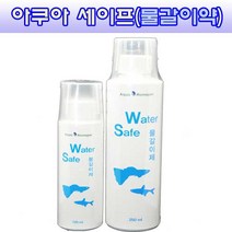 (주)가성아쿠아홈펫 아쿠아세이프 (물갈이제) 수질개선제, 250ml