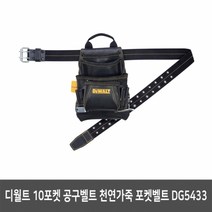 디월트 공구벨트 못주머니 10포켓 공구 파우치 주머니 DG5433