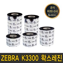 zebra 왁스레진 k3300 40mm~110mm wax resin ribbon 먹지, zebra k3300 왁스레진 60mmX300m, 1개