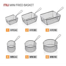 스텐 미니 튀김 바스켓 1호 치킨 후라이드 사각 감자 안주 바구니 튀김기 튀김망 업소용 식당용, 미니튀김바스켓 원형-대_7307, 원형