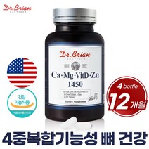 미국 생산 직수입 칼슘 마그네슘 비타민D 아연 90정 4통 흡수 좋은 산호 칼슘 칼마디 식약처 기능성 인정 뼈 치아 형성 골다공증 발생 위험 감소 정상적인 면역 뼈건강