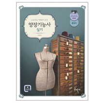 구민사 양장기능사 실기 스프링제본 1권 (교환&반품불가)