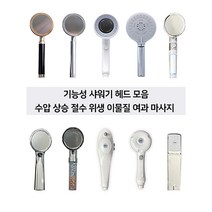 수압상승 절수 샤워기 헤드 분리 교체 방법 필터 교체 모음, TH014
