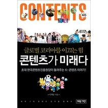 [개똥이네][중고-중] 콘텐츠가 미래다