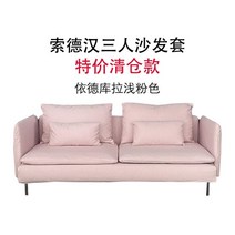 이케아 쇠데르함 Soderhamn 소파커버 패브릭 리폼 커버교체, 3인용소파커버 + 팔걸이, F