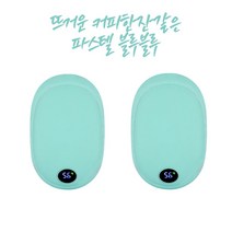 1+1 손날로 뜨거운 커피한잔같은 파스텔 마카롱 충전식 손난로 전자 전기 핫팩 휴대용 촉감좋은 그립감, 1+1파트텔블루(10000mAh)