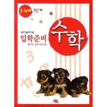 수학 입학준비 3 4세 1단계(영재개발프로그램), 지원