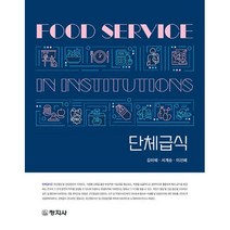 단체급식, 창지사, 김미혜(저),창지사,(역)창지사,(그림)창지사, 김미혜,서계순,이선혜