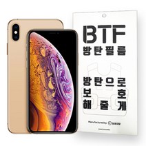 BTF 아이폰XS 방탄필름 풀커버 강화유리필름 2장구성, 단품