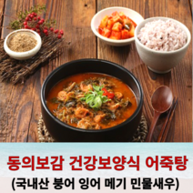 국내산 붕어 잉어 메기 민물새우로 만든 간편식 건강 즉석요리 어죽탕 보양식 600g x 3 봉, 3개