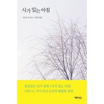 시가 있는 아침, 책만드는집, 김남조 등저/정용국 편