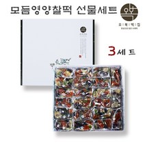 모듬영양찰떡 개별포장 영양떡 선물 세트 콩떡 완두베기 찰떡 국내산 찹쌀 서리태 호박꼬지 밤 아침대용 맛있는떡 서울유명떡집, 3세트